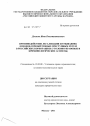 Противодействие легализации (отмыванию) доходов, приобретенных преступным путем в российских корпорациях тема диссертации по юриспруденции