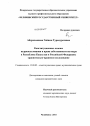 Конституционные основы недропользования и права собственности на недра в Республике Казахстан и Российской Федерации тема диссертации по юриспруденции