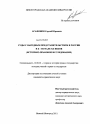 Суды с народным представительством в России в X - начале XX веков тема диссертации по юриспруденции