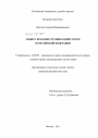 Защита прав иностранных инвесторов в Российской Федерации тема диссертации по юриспруденции