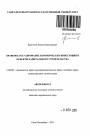 Правовое регулирование коммерческих инвестиций в объекты капитального строительства тема автореферата диссертации по юриспруденции