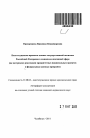 Конституционно-правовые основы государственной политики Российской Федерации в социально-жилищной сфере тема автореферата диссертации по юриспруденции