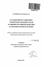 Наследование по завещанию: сравнительно-правовой анализ на примере Российской Федерации и Азербайджанской Республики тема автореферата диссертации по юриспруденции