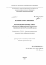 Административно-правовые аспекты обеспечения информационной безопасности таможенных органов Российской Федерации тема диссертации по юриспруденции