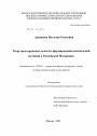Теоретико-правовые аспекты формирования ювенальной юстиции в Российской Федерации тема диссертации по юриспруденции