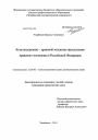 Конституционно-правовой механизм преодоления правового нигилизма в Российской Федерации тема диссертации по юриспруденции
