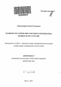 Правовое регулирование долговых и производных ценных бумаг в России тема автореферата диссертации по юриспруденции