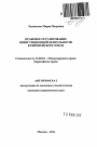 Правовое регулирование инвестиционной деятельности в Европейском Союзе тема автореферата диссертации по юриспруденции