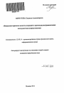 Финансово-правовые аспекты операций с производными финансовыми инструментами (деривативами) тема автореферата диссертации по юриспруденции