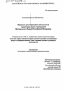 Правовое регулирование деятельности территориальных учреждений Центрального банка Российской Федерации тема диссертации по юриспруденции