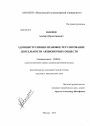 Административно-правовое регулирование деятельности акционерных обществ тема диссертации по юриспруденции