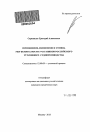Применение, изменение и отмена мер безопасности участников российского уголовного судопроизводства тема автореферата диссертации по юриспруденции