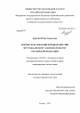 Формы реорганизации юридических лиц по гражданскому законодательству Российской Федерации тема диссертации по юриспруденции