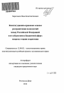 Конституционно-правовые основы разграничения полномочий между Российской Федерацией и ее субъектами в бюджетной сфере: вопросы теории и практики тема автореферата диссертации по юриспруденции