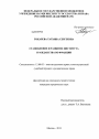 Становление и развитие института гражданства во Франции тема диссертации по юриспруденции