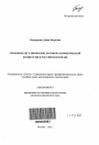 Правовое регулирование договора коммерческой концессии в российском праве тема автореферата диссертации по юриспруденции
