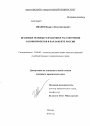 Правовые основы разработки и рассмотрения законопроектов в парламенте России тема диссертации по юриспруденции