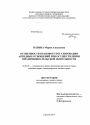 Особенности правового регулирования арендных отношений при осуществлении предпринимательской деятельности тема диссертации по юриспруденции