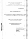 Подзаконные нормативные правовые акты как форма современного российского законодательства тема диссертации по юриспруденции