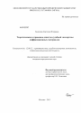 Теоретические и правовые аспекты судебной экспертизы диффамационных материалов тема диссертации по юриспруденции