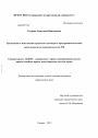 Заключение и исполнение кредитного договора в предпринимательской деятельности по законодательству РФ тема диссертации по юриспруденции