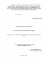 Коллективные субъекты финансового права тема диссертации по юриспруденции