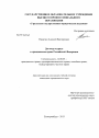 Договор подряда в гражданском праве Российской Федерации тема диссертации по юриспруденции