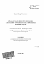 Гражданско-правовое регулирование электронной торговли в России: современная правовая модель тема автореферата диссертации по юриспруденции