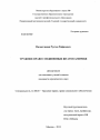Трудовое право Соединенных Штатов Америки тема диссертации по юриспруденции