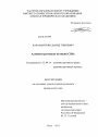 Административная юстиция США тема диссертации по юриспруденции