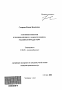 Основные понятия уголовно-процессуального кодекса Российской Федерации тема автореферата диссертации по юриспруденции