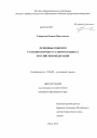 Основные понятия уголовно-процессуального кодекса Российской Федерации тема диссертации по юриспруденции