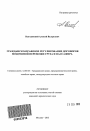 Гражданско-правовое регулирование договоров воздушной перевозки груза и пассажира тема автореферата диссертации по юриспруденции