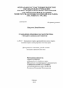 Гражданско-правовая характеристика учредительных документов тема диссертации по юриспруденции