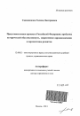 Представительные органы в Российской Федерации тема автореферата диссертации по юриспруденции
