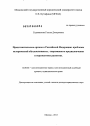 Представительные органы в Российской Федерации тема диссертации по юриспруденции