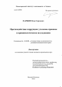 Противодействие коррупции: уголовно-правовое и криминологическое исследование тема диссертации по юриспруденции