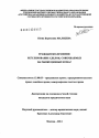 Гражданско-правовое регулирование сделок, совершаемых на рынке ценных бумаг тема диссертации по юриспруденции