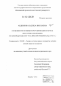 Особенности правового регулирования статуса "восточных инородцев" по законодательству Российской империи тема диссертации по юриспруденции