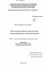 Конституционно-правовые гарантии свободы массовой информации в Российской Федерации тема диссертации по юриспруденции