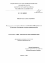 Международно-договорные обязательства Российской Федерации и их реализация в российском уголовном законодательстве тема диссертации по юриспруденции