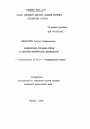 Международно-правовые основы космической коммерческой деятельности тема автореферата диссертации по юриспруденции