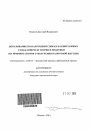 Доказывание по налоговым спорам в арбитражных судах: вопросы теории и практики тема автореферата диссертации по юриспруденции