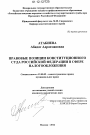 Правовые позиции Конституционного Суда Российской Федерации в сфере налогообложения тема диссертации по юриспруденции