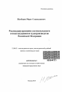 Реализация принципа состязательности в конституционном судопроизводстве Российской Федерации тема автореферата диссертации по юриспруденции