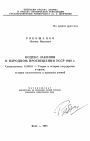 Кодекс законов о народном просвещении УССР 1922 г. тема автореферата диссертации по юриспруденции