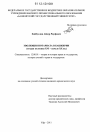 Эволюция нотариата в Башкирии тема диссертации по юриспруденции