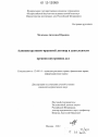 Административно-правовой договор в деятельности органов внутренних дел тема диссертации по юриспруденции