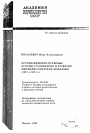 Организационно-правовые основы становления и развития милиции Советской Молдавии тема автореферата диссертации по юриспруденции