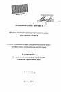 Гражданско-правовое регулирование договоров ренты тема автореферата диссертации по юриспруденции